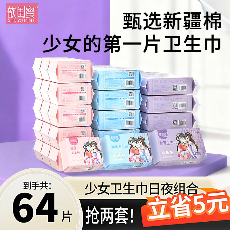 歆闺蜜少女卫生巾学生儿童专用姨妈巾13岁女大童护垫日夜组合装,洗护清洁剂/卫生巾/纸/香薰,卫生巾,淘宝优惠券,粉丝福利购,淘宝优惠卷
