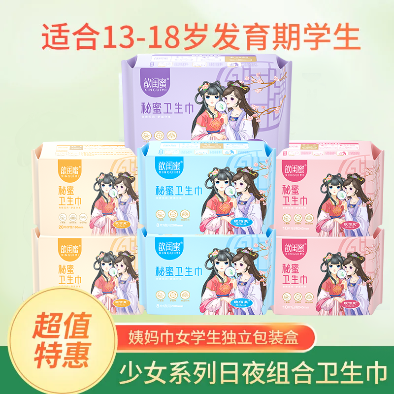 少女卫生巾学生专用姨妈巾
