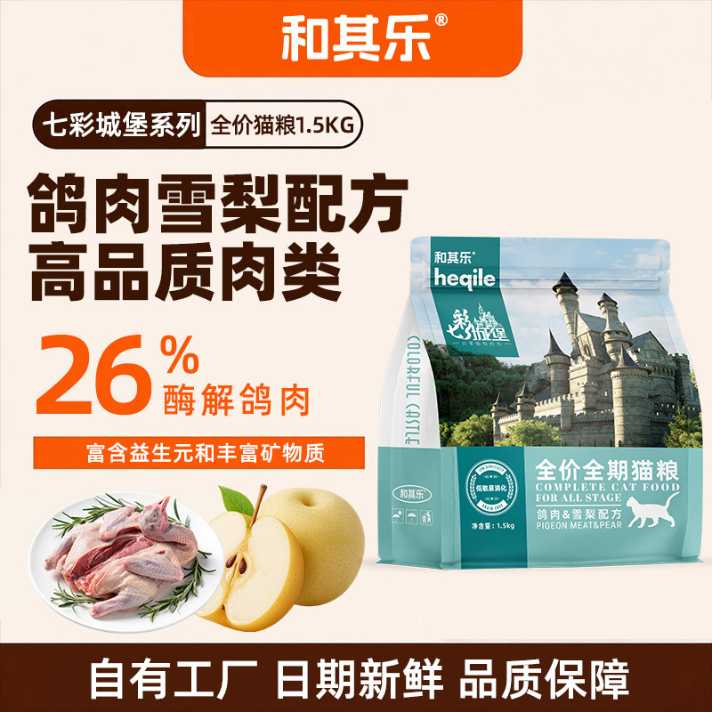 和其乐全价全阶段无谷猫粮