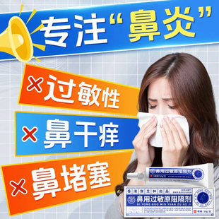 香港宝芝林鼻用过原阻隔剂过敏性鼻儿童成人炎打喷嚏鼻塞流鼻涕敏