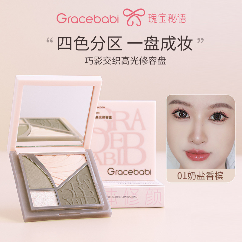 Gracebabi巧影交织高光四色修容