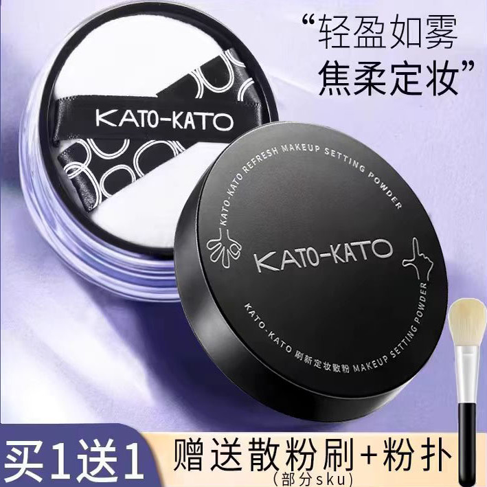 KATO散粉控油定妆持久防水防汗