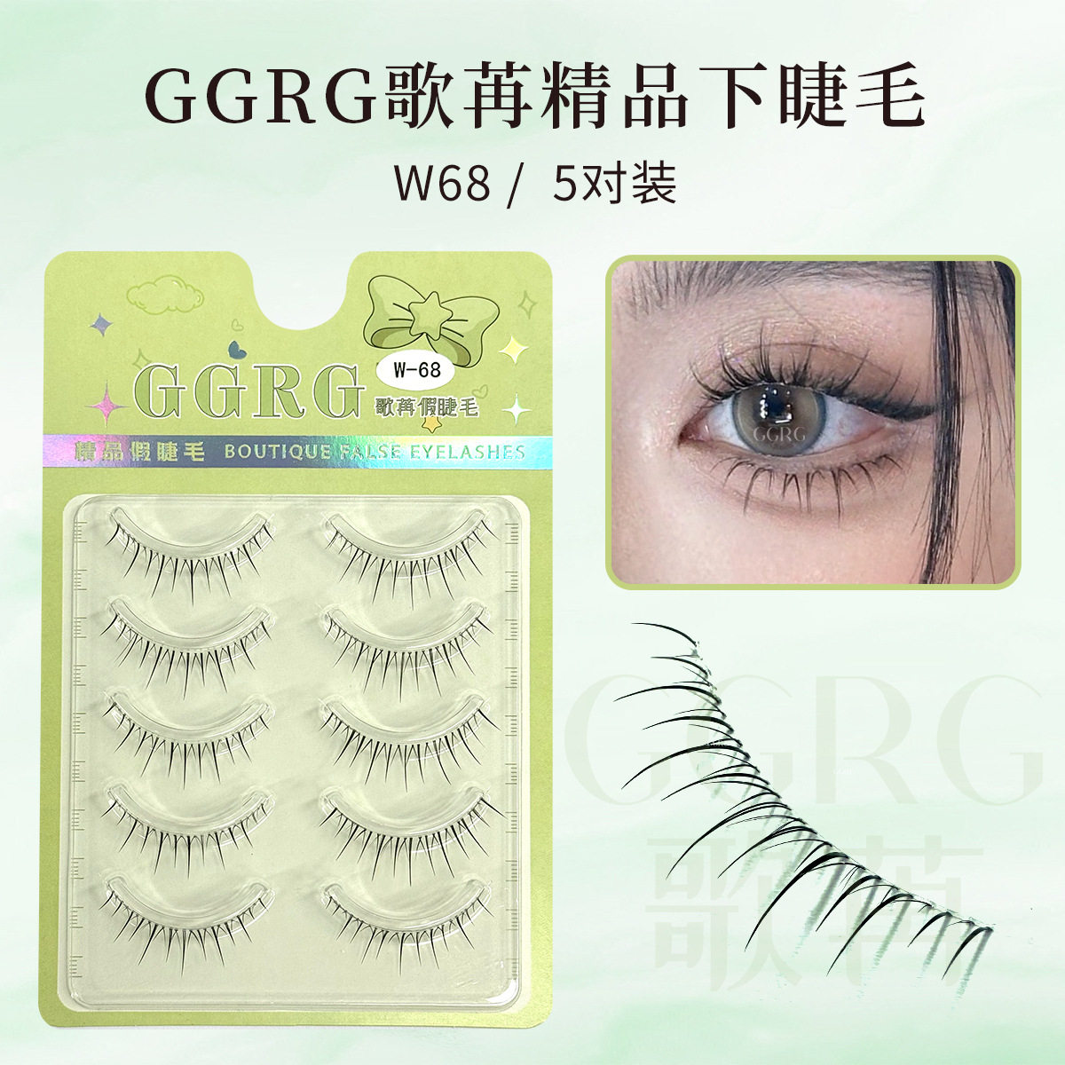 歌苒假睫毛W68上下睫混用自然仿