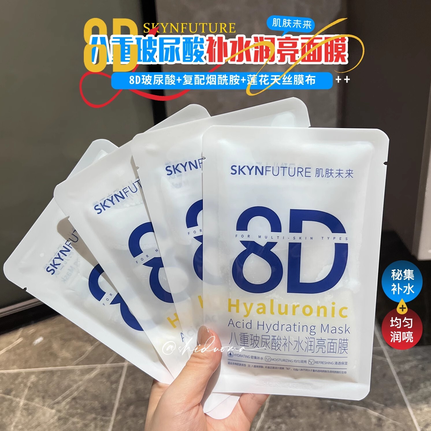 肌肤未来8D玻尿酸补水面膜润亮补水清透保湿熬夜肌烟酰胺贴片面膜