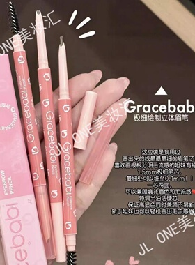 Gracebabi/瑰宝秘语针细眉笔极细