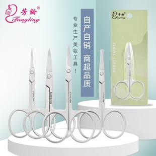 芳龄不锈钢美容剪刀化妆剪修眉剪圆头尖头小剪刀鼻毛剪美容剪工具