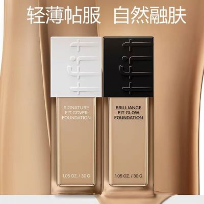 tfit粉底液持久不脱妆混油皮粉底
