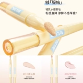 稚优泉气垫贴贴遮瑕提亮液均匀肤色水润服帖遮斑点黑眼圈痘印泪沟