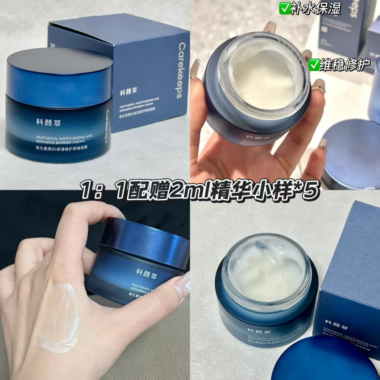 科颜萃维生素原B5保湿修护屏障