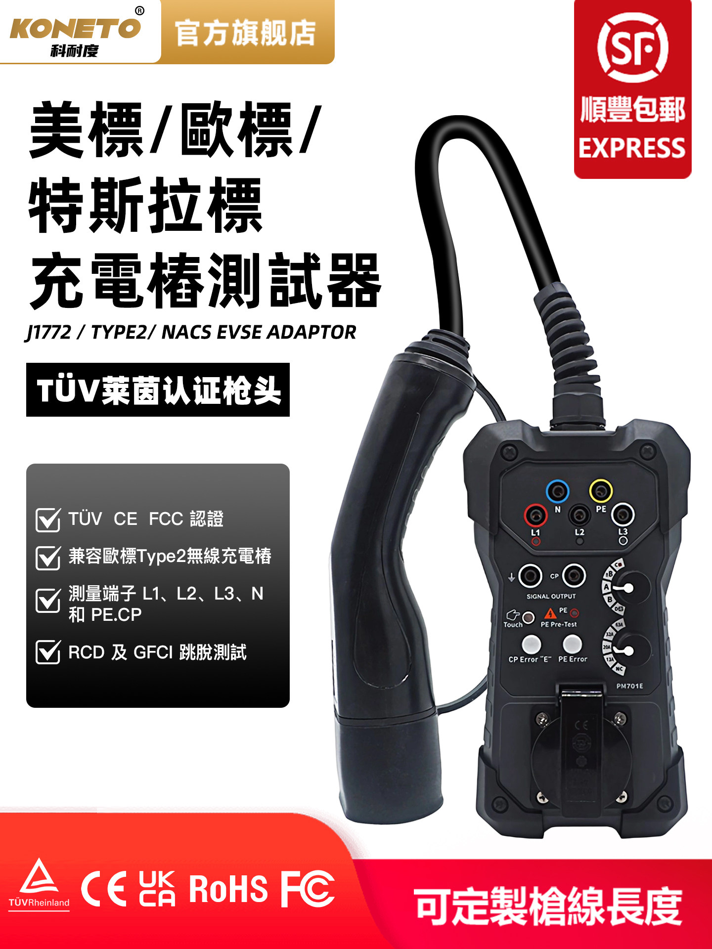 便携式欧标type2交流充电桩模拟测试仪新能源工程安装测电压电流