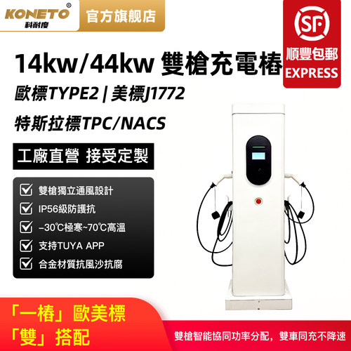 欧美标44kw双枪充电桩可双重标准