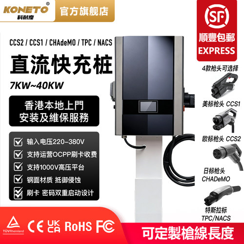 欧标CCS2直流壁挂式充电桩40kw