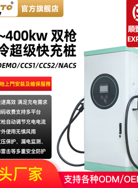 欧标CCS2日标CHAdeMO美标CCS1商用双枪落地式大功率直流充电桩