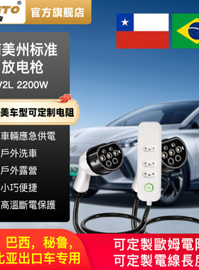 南美洲type2欧标放电枪巴西意大利智利出口比亚迪电车放电插排16A