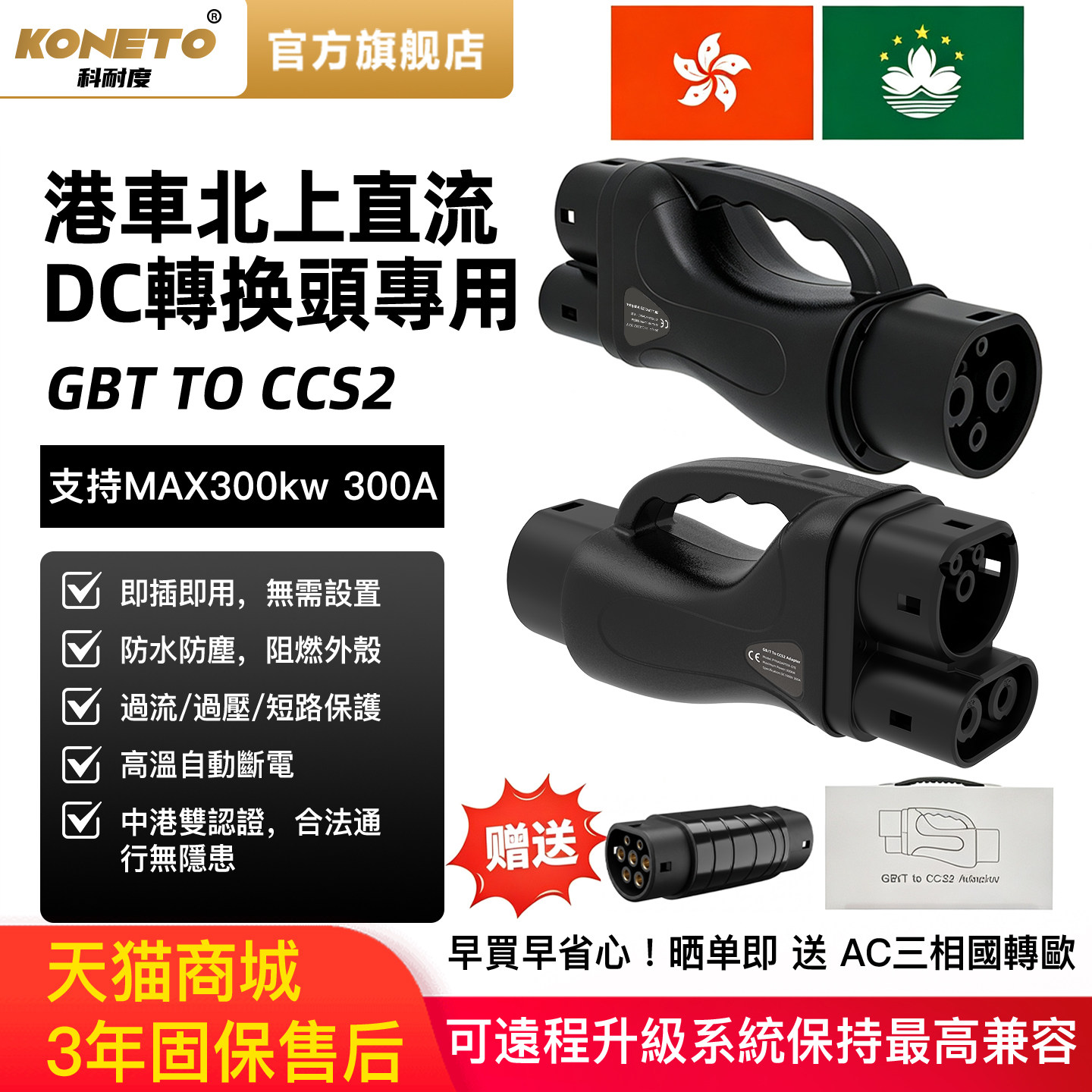 港车北上DC快充国转欧超充转换器