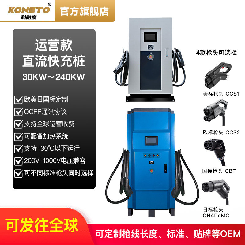 大功率直流商用智能运营版块充电桩快充新能源充电器欧标美标日标,汽车用品/电子/清洗/改装,新能源汽车充电设备/充电桩,淘宝优惠券,粉丝福利购,淘宝优惠卷