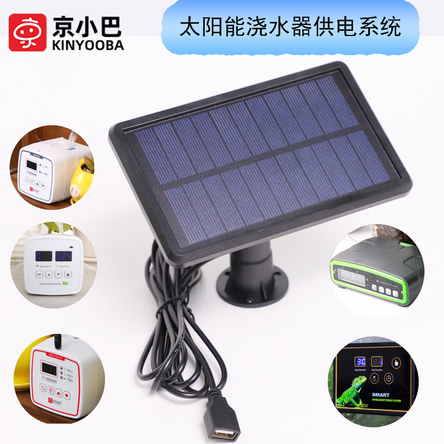 京小巴浇花器定时款太阳能浇花器阳台接电方便5V太阳能板稳定电压,鲜花速递/花卉仿真/绿植园艺,自动灌溉设备,淘宝优惠券,粉丝福利购,淘宝优惠卷