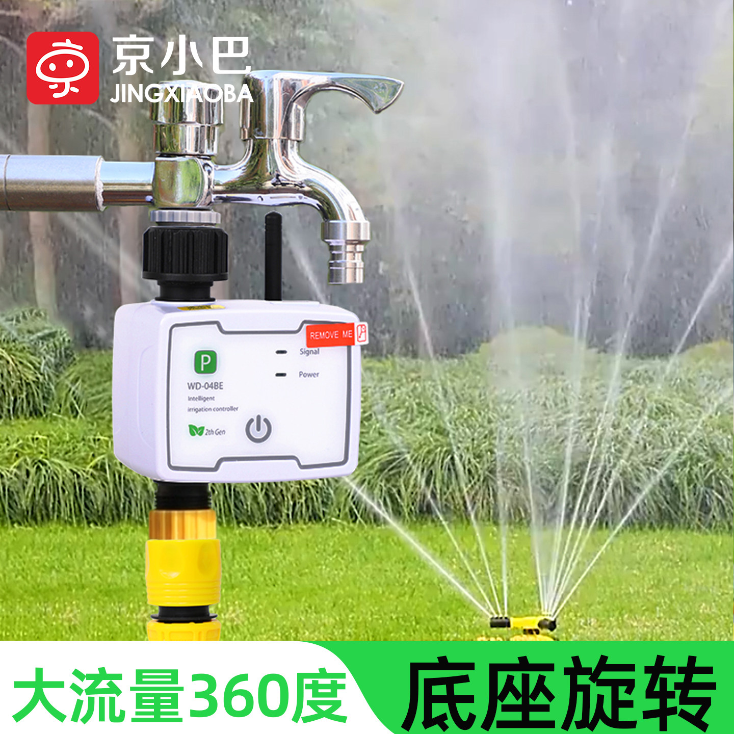 无线手机远程园林绿化浇水器散射自动旋转灌溉草坪喷灌喷水器喷头