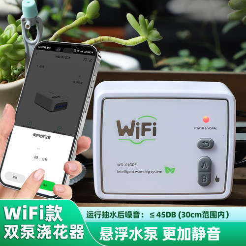 京小巴无线远程定时可调浇水器