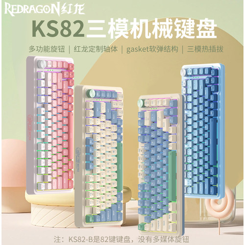 红龙KS82三模机械键盘蓝牙无线