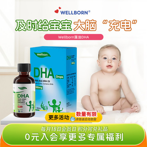 wellborn威尔邦高含量DHA藻油