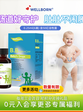 Wellborn威尔邦液体益生菌婴幼儿肠胃菌群3600亿活菌添加肠道健康