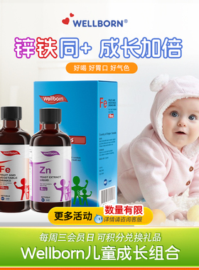 Wellborn威尔邦婴幼儿液体铁锌同补组合原装加拿大进口儿童营养