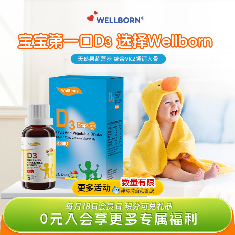 Wellborn威尔邦婴幼儿童年维生素D3滴剂口服液维生素k加拿大进口