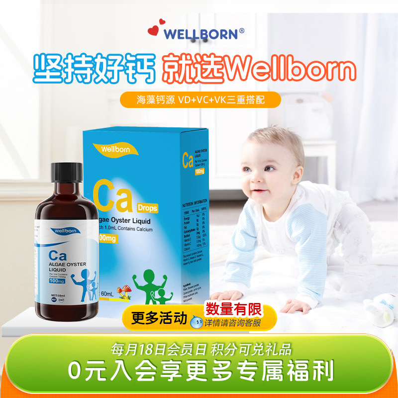 Wellborn威尔邦婴幼儿童钙液体维生素海藻钙加拿大进口60ml/瓶