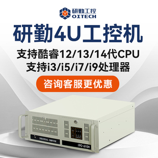 研勤工控机酷睿12代13代14代4U工控机双网6串边缘计算工控主机
