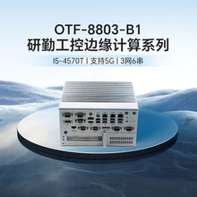 研勤工控 边缘计算盒子 嵌入式无风扇工控主机三网6串三显 机器视觉工业主机支持5G/PCIe多种扩展卡 I5-4570T