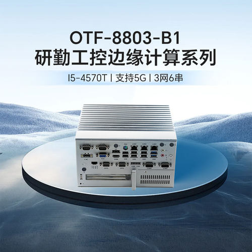 研勤工控边缘计算系列工控机酷睿