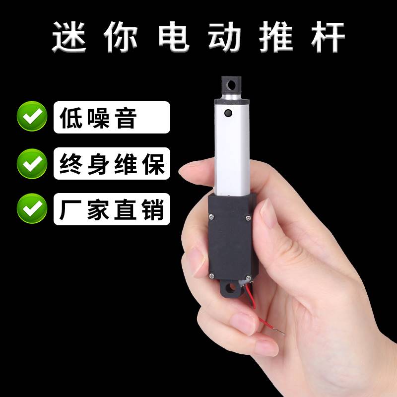 LUILEC迷你电动推杆微型自动伸缩杆直线电机直流12V小型24V升降器