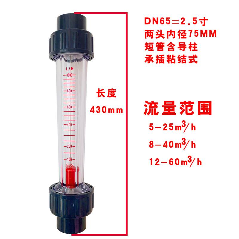 塑料管式浮子流量计DN50-150管式流量计转子流量计液体水流量精准