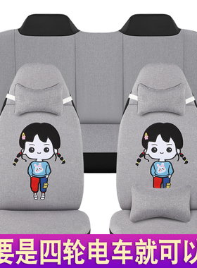盛昊心爱丽驰琳琅恩途金彭雷迈电动四轮车座套卡通亚麻四季通用