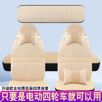 盛昊G11/GL9/A9/A7/F6/C4/C2/GL8Q2Q4四轮电动车座套四季通用全包