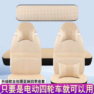 盛昊G11 GL8Q2Q4四轮电动车座套四季 通用全包 GL9