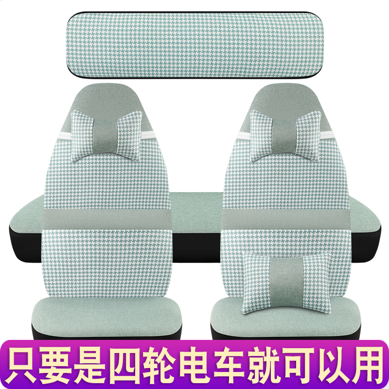 云朵盛昊F6海宝柠檬雷迈果冻金博心爱金彭恒阔四轮电动车座套通用