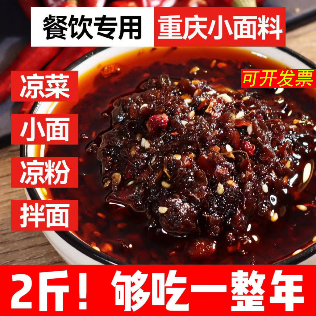 餐饮专用2斤重庆小面调料