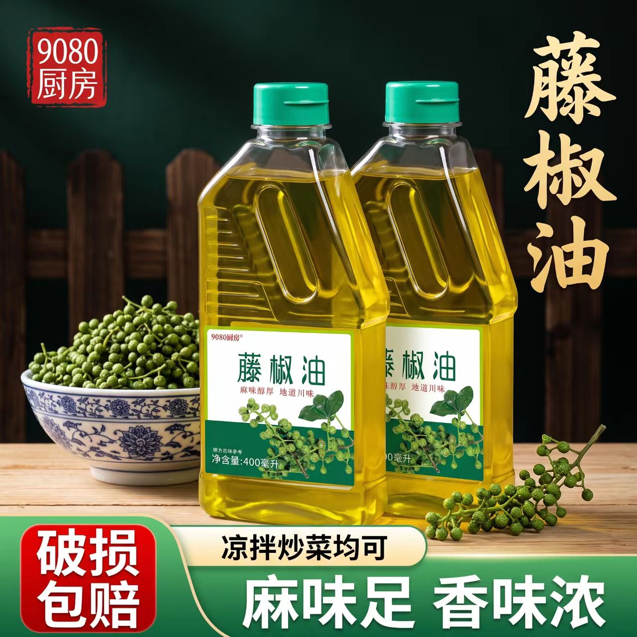 花椒油麻椒油藤椒油凉拌菜家用