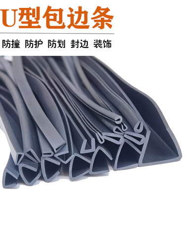 密封条U型包边条凌风橡胶条丁腈