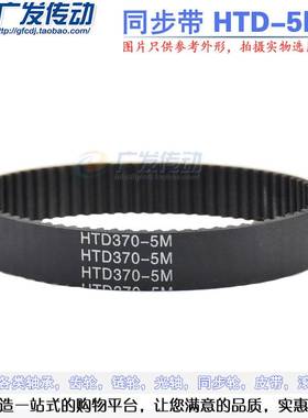 黑色橡胶同步皮带 同步带HTD5M 750/755/760 节距:5MM 宽度可切