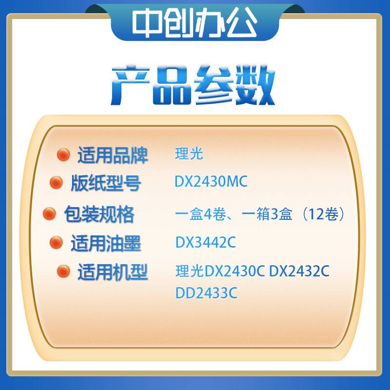 适用理光2430版纸DD2433DX2430DX2432数码速印一体机蜡纸