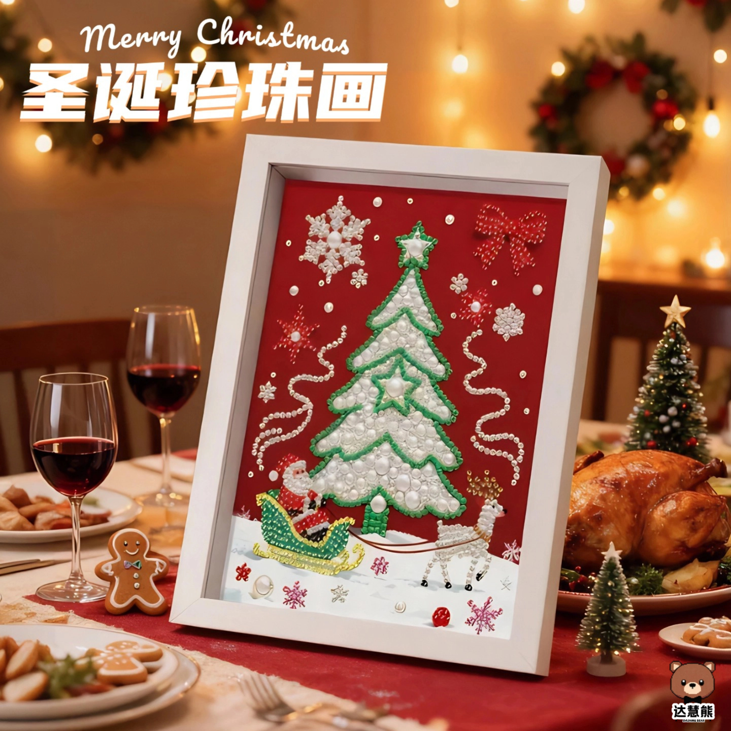圣诞树珍珠画手工diy材料包钻石画裱框玄关装饰摆件节日礼物女生