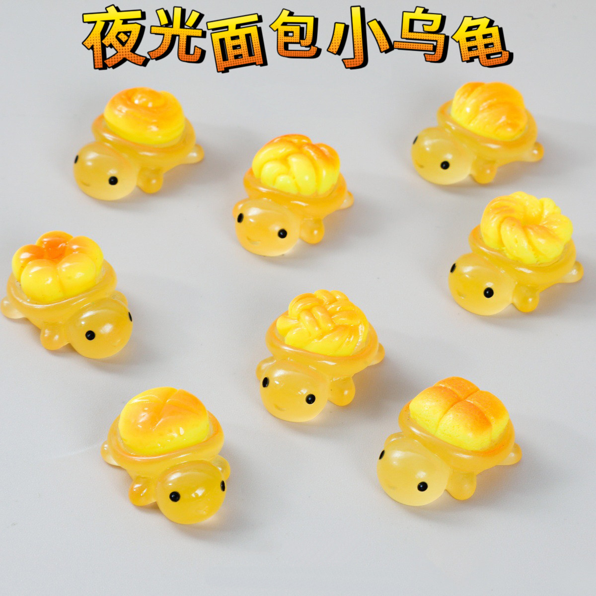 2026新款面包小乌龟正版3D夜光小乌龟发光全红同款婵妹对对碰玩具,玩具/童车/益智/积木/模型,仿真/动物玩偶,淘宝优惠券,粉丝福利购,淘宝优惠卷