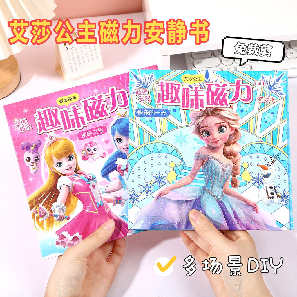 奇妙萌可磁力安静书新款艾莎公主换装磁吸贴冰雪奇缘女孩手工玩具,玩具/童车/益智/积木/模型,手工创意粘贴类,淘宝优惠券,粉丝福利购,淘宝优惠卷