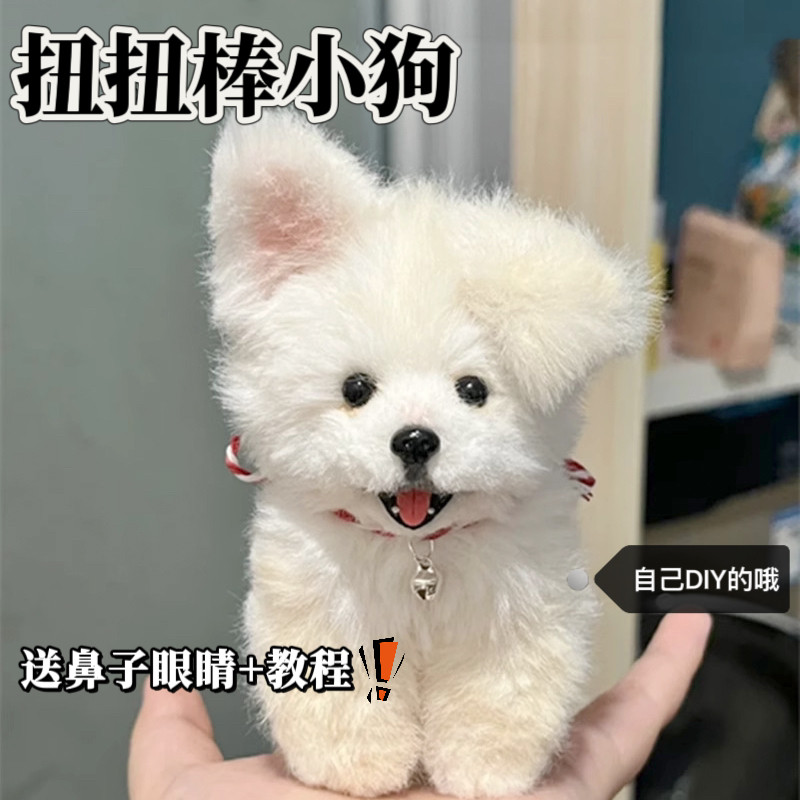 扭扭棒小狗材料包儿童手工diy毛绒萨摩耶玩偶加密非成品女孩玩具