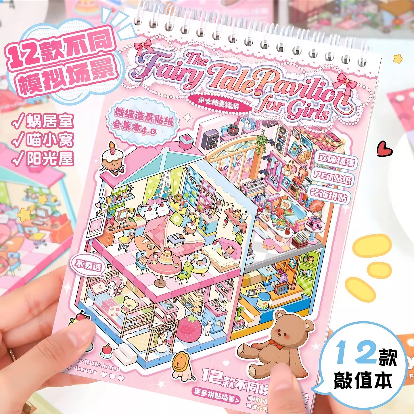 可爱3D造景贴纸合集本微缩场景立体小屋拼图儿童手工diy解压玩具6