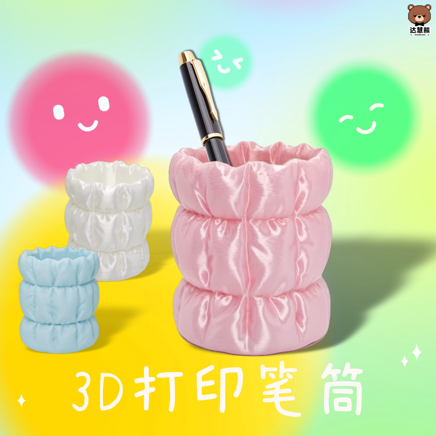 创意3D打印丝绸棉花糖笔筒书桌办公室桌面轻奢高级感收纳盒大容量