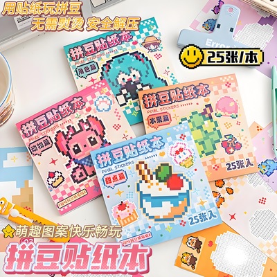 可爱像素拼豆贴纸本迷你豆豆本儿童diy益智玩具填色安静书女孩3-6